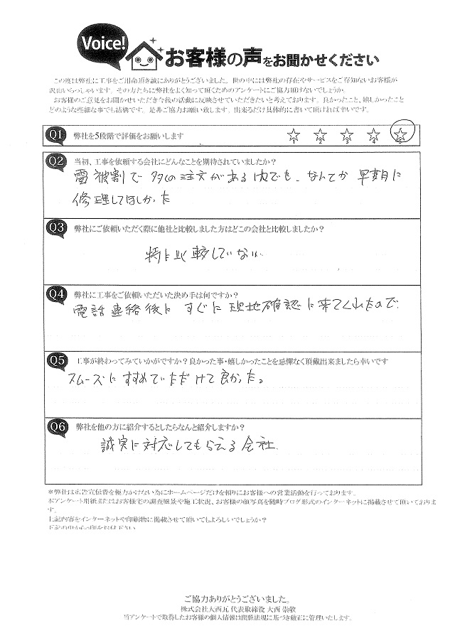 工事後お客様の声